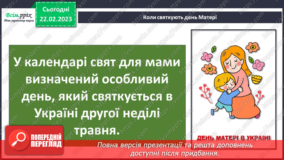 №25 - Створення виставки (на вибір): «Моя мама найчарів-ніша», «Найзаповітніша мрія моєї мами»,7 №25 - Створення виставки (на вибір): «Моя мама найчарів-ніша», «Найзаповітніша мрія моєї мами»,7