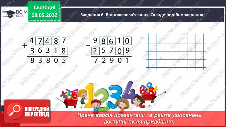 №165 - Узагальнюємо вивчене про арифметичні дії22 №165 - Узагальнюємо вивчене про арифметичні дії22