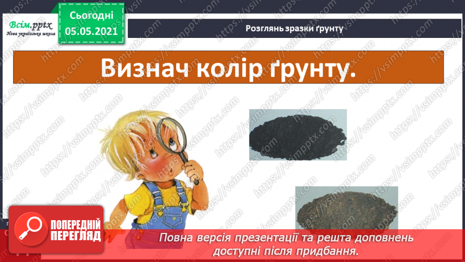 №026 - Сторінка дослідників. Досліджуємо властивості ґрунту8 №026 - Сторінка дослідників. Досліджуємо властивості ґрунту8