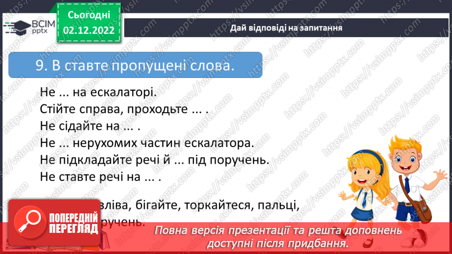 №16 - Підсумок за І семестр.12