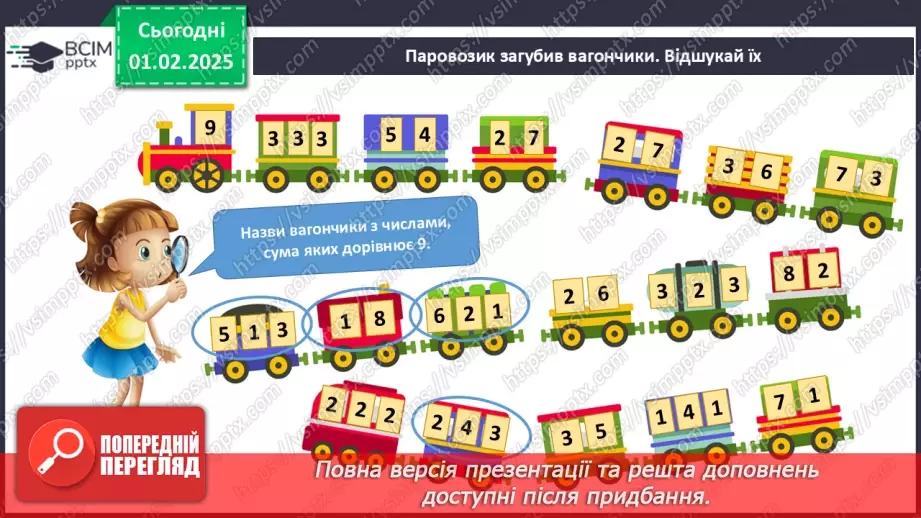 №061 - Транспорт. Залізничний транспорт.21 №061 - Транспорт. Залізничний транспорт.21