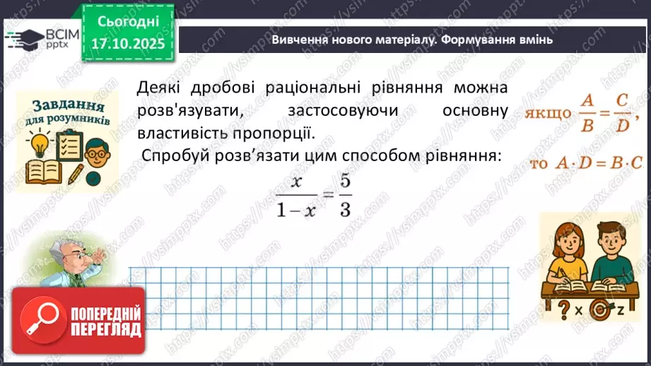 №026 - Раціональні рівняння14 №026 - Раціональні рівняння14
