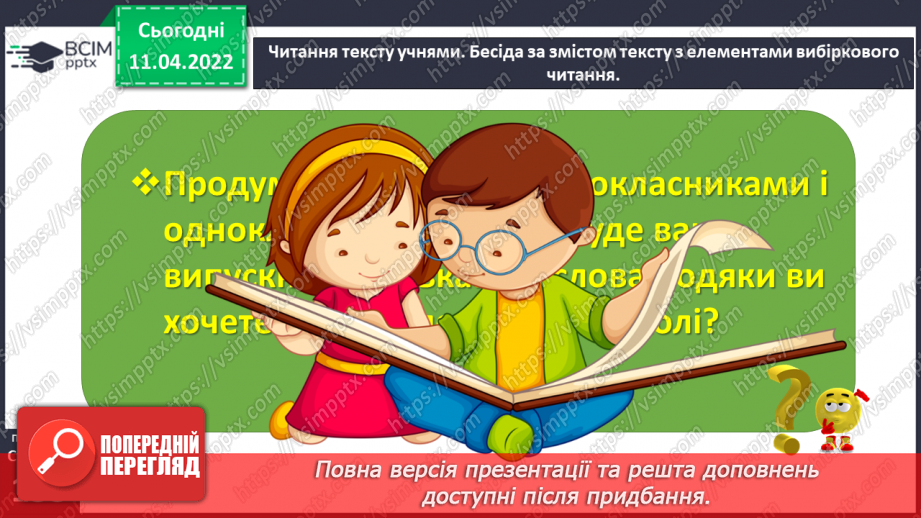 №103 - Медіавіконце: мініпроєкт «Наша випускна стіннівка».31 №103 - Медіавіконце: мініпроєкт «Наша випускна стіннівка».31