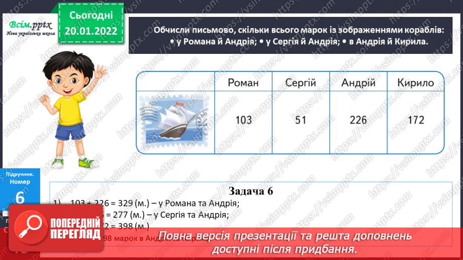 №096 - Алгоритм виконання письмового додавання й віднімання трицифрових чисел без переходу через розряд.23