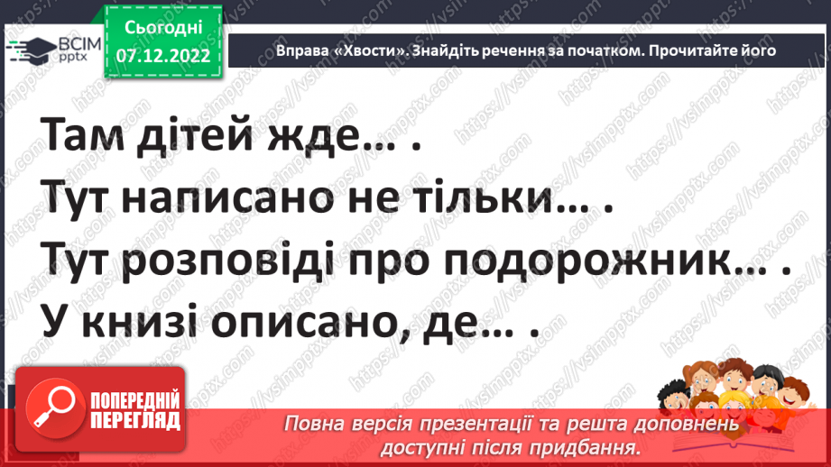 №113 - Закріплення звукового значення букви «же». Дзвінка вимова звука [ж] наприкінці складів та слів.18