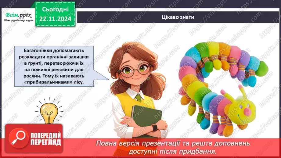 №13 - Різання паперу. Інструменти та пристосування для різання паперу. Різання по прямій лінії і по лінії згину.13 №13 - Різання паперу. Інструменти та пристосування для різання паперу. Різання по прямій лінії і по лінії згину.13