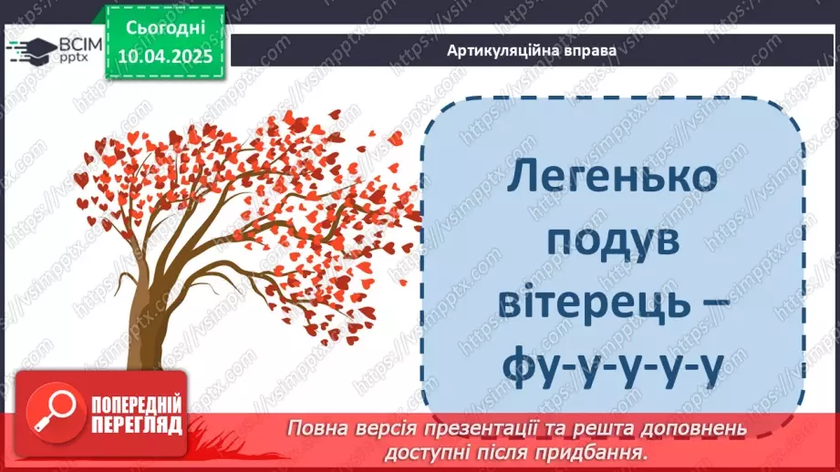 №109 - Гуртом можна багато зробити. «Кревет Вася» (за В. Нестайком).7