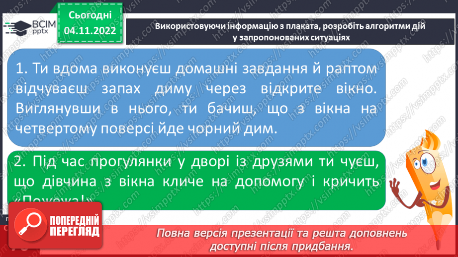 №12-13 - Безпечна поведінка в побуті. Правила користування побутовими приладами.25