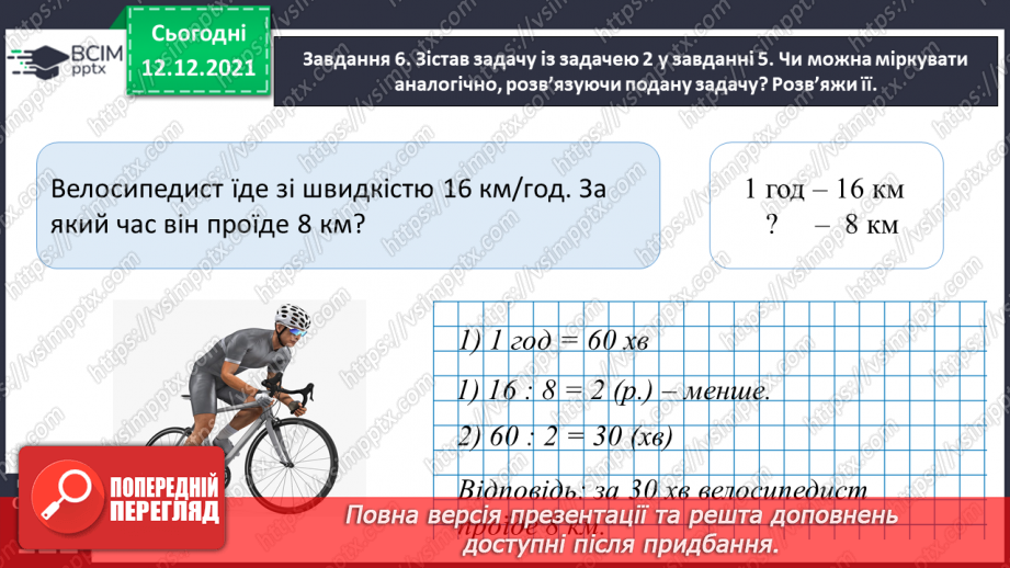 №078 - Розв’язуємо прості задачі з величинами: подоланий шлях, швидкість руху, час руху40