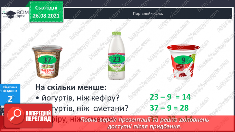 №008 - Задачі на різницеве порівняння. Складання оберненої задачі.11