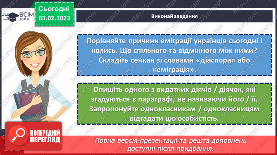 №22 - Відомі вихідці з України.27