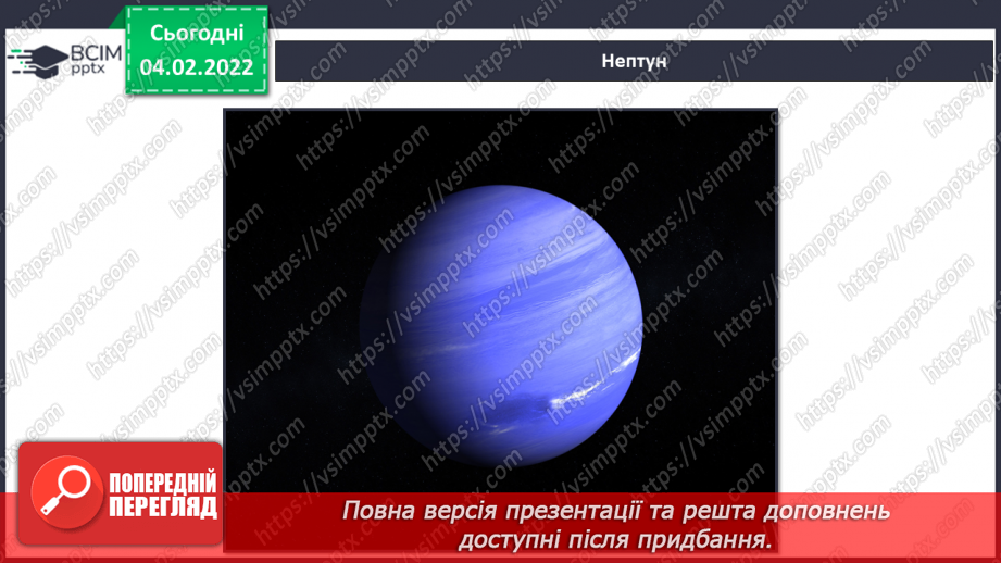 №22 - Інструктаж з БЖ.    Проєкт «Сонячна система»11