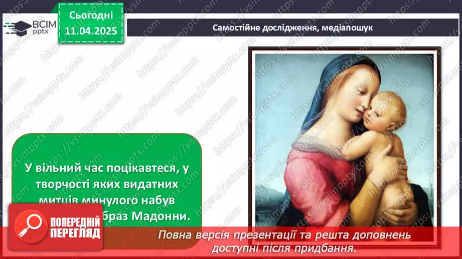 №30 - Світ дитинства в образотворчому мистецтві28 №30 - Світ дитинства в образотворчому мистецтві28