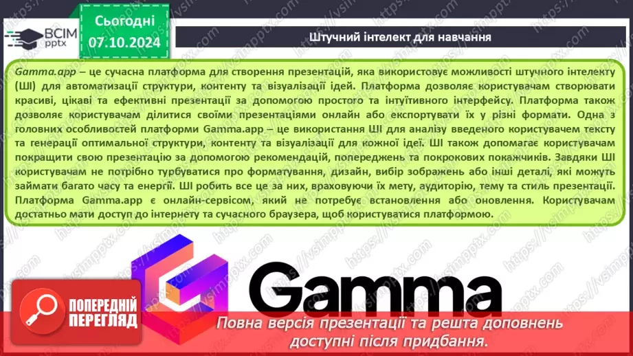 №09 - Поняття штучного інтелекту, інтернет речей, smart-технології та технології колективного інтелекту.25