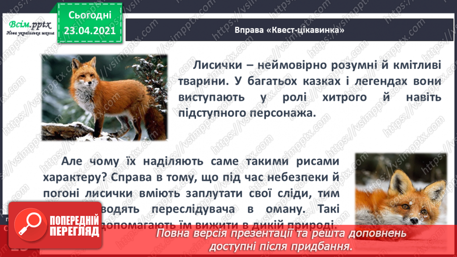 №094 - Букви Л і л. Письмо великої букви Л. Казка. Приказка. Головні герої. Театралізуємо.8