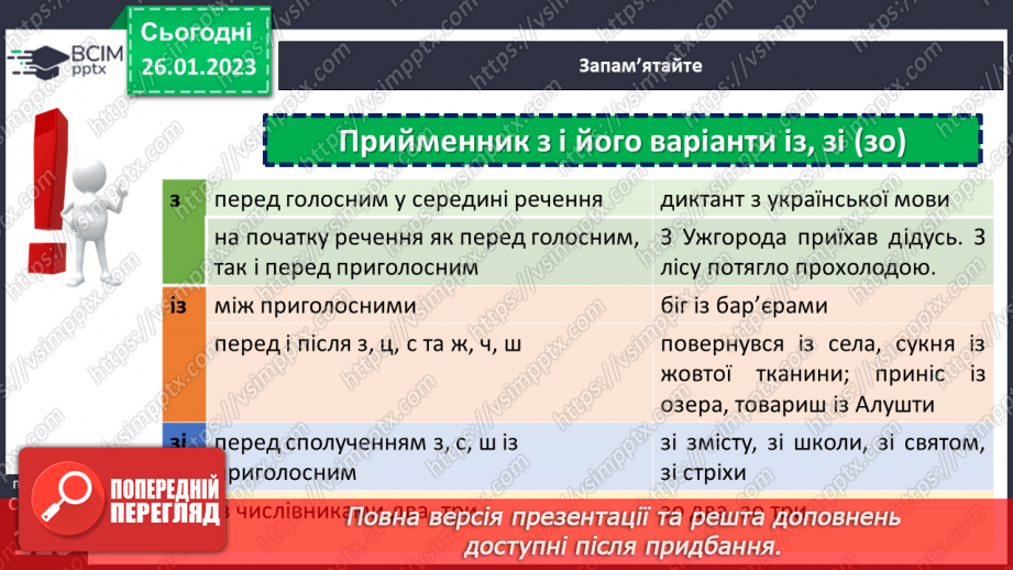 №084 - Тренувальні вправи. Основні випадки чергування у–в.9