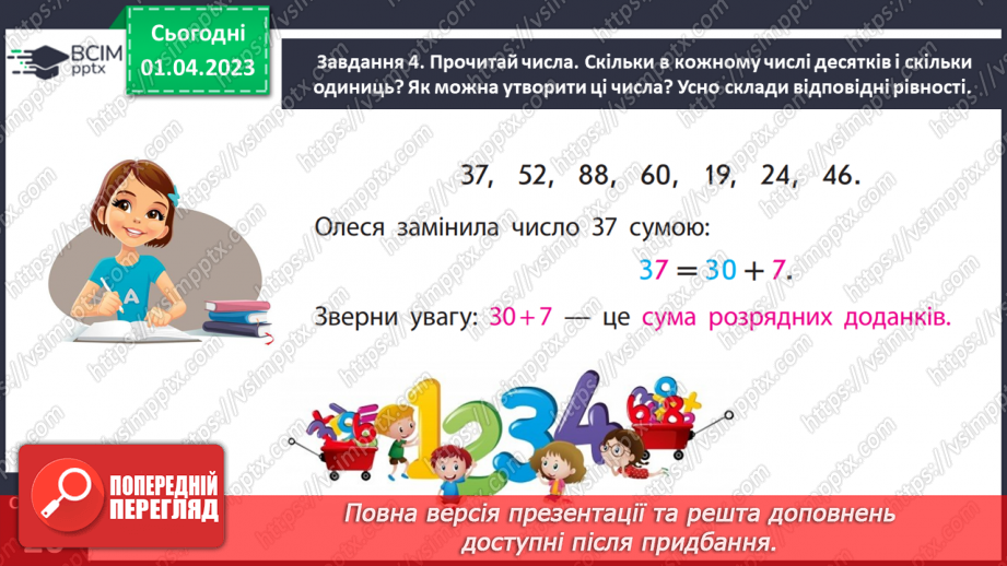 №0120 - Додаємо і віднімаємо числа на основі нумерації. Сума розрядних доданків, 45 = 40 + 5.17