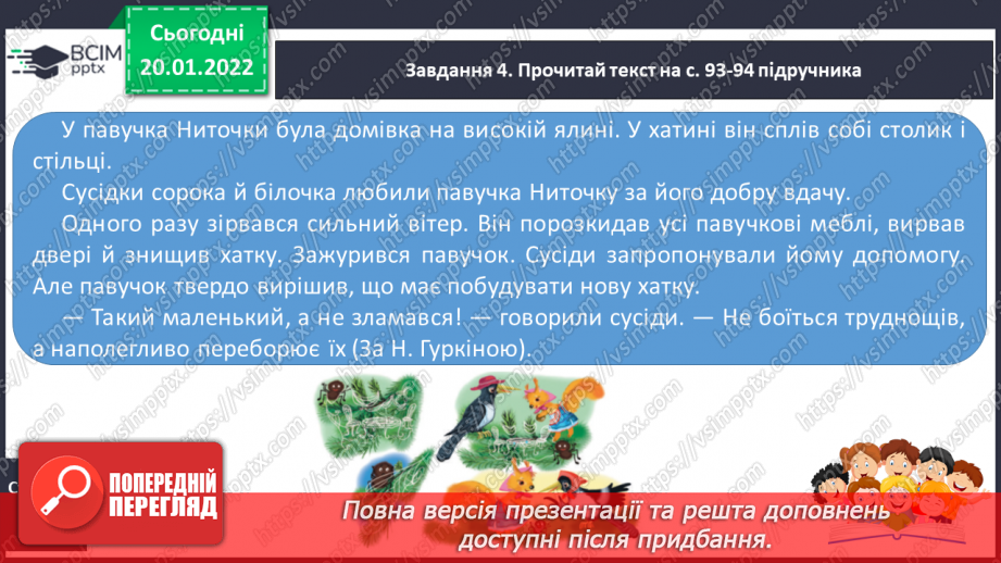 №079 - РЗМ. Створюю навчальний переказ тексту розповідного змісту,  використовуючи малюнки10