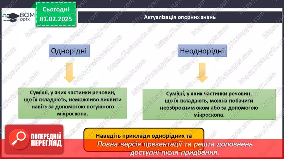 №021 - Способи розділення сумішей.4