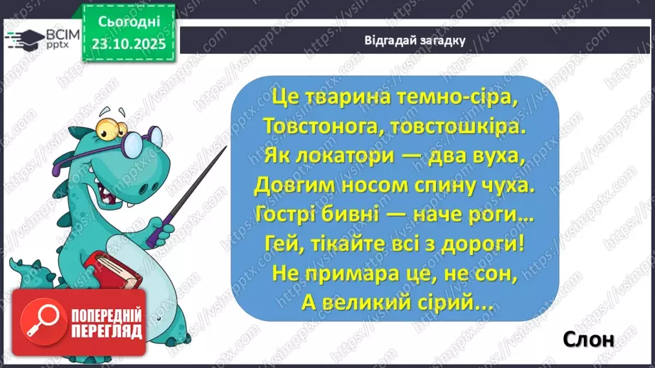 №030 - Тварини Азії13 №030 - Тварини Азії13