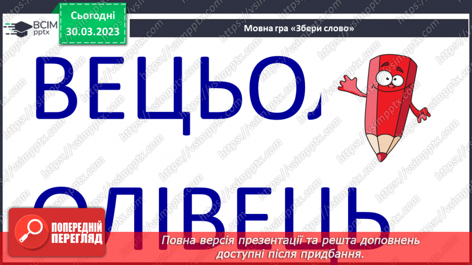 №245 - Письмо. Узагальнення і систематизація знань учнів. Підсумок за рік.15