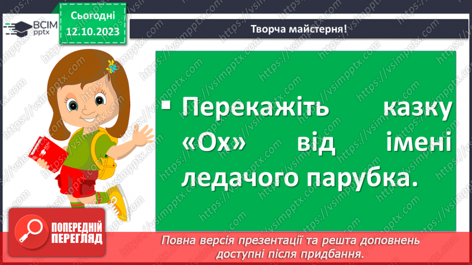 №16 - Народні уявлення про добро і зло в казці “Ох”14