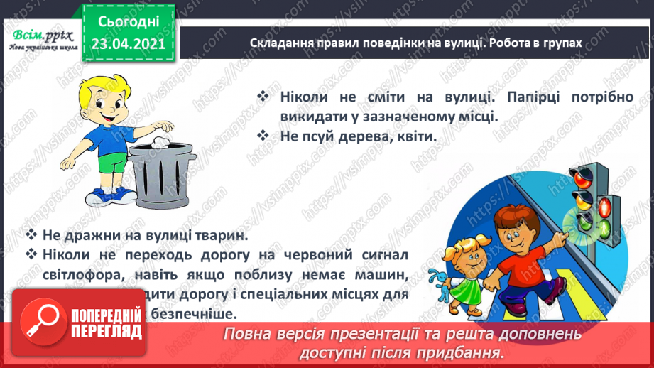 №105 - Письмо вивчених букв, складів, слів, речень. Робота з дитячою книжкою: читаю оповідання про дітей23