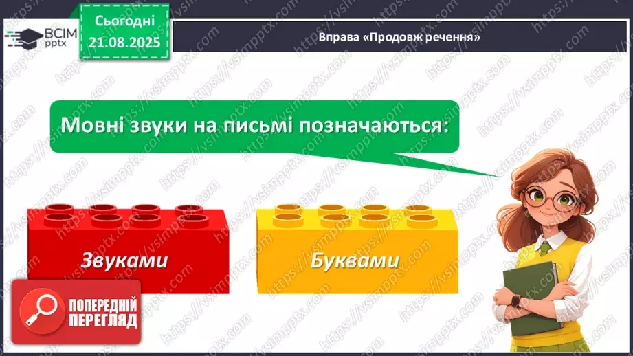 №002 - Розрізняю тверді і м'які приголосні звуки.5 №002 - Розрізняю тверді і м'які приголосні звуки.5