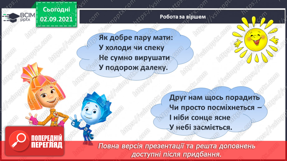 №009 - Порівняння кількості об’єктів («однаково», «більше», «менше»), Порівняння довжин відрізків. Підготовчі вправи до написання цифр9