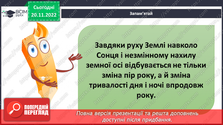 №28 - Чому важливо знати про рухи землі, глобус і карти. Фізична карта світу.18