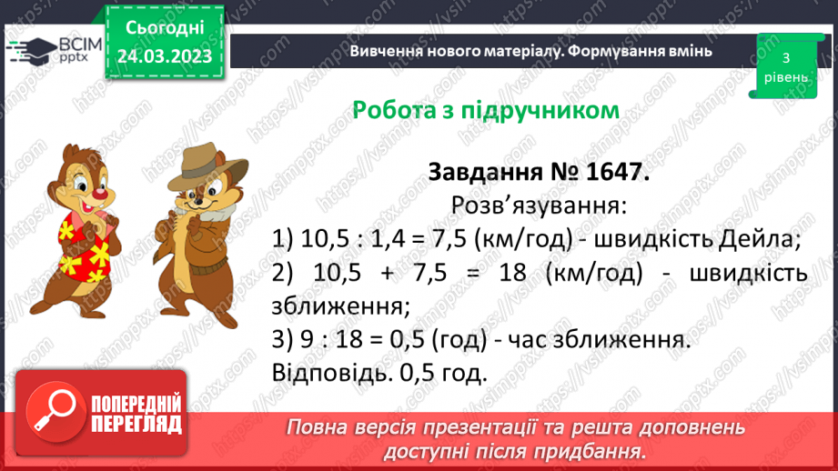 №142 - Розв’язування вправ і задач на ділення десяткових дробів.11