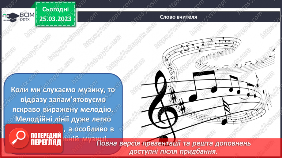 №029 - Мелодійні лінії в музиці та графіці3