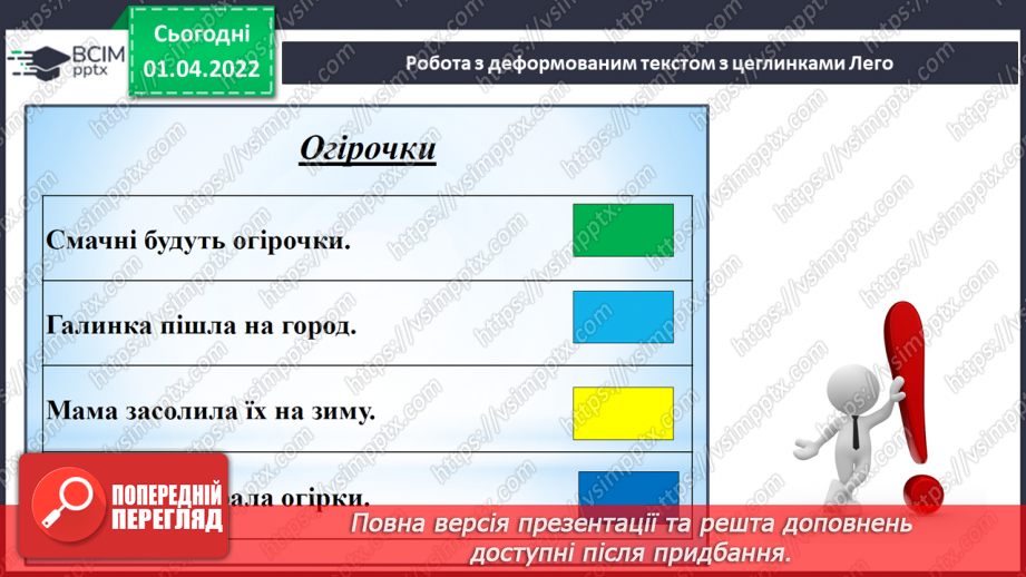 №103 - Деформований текст14