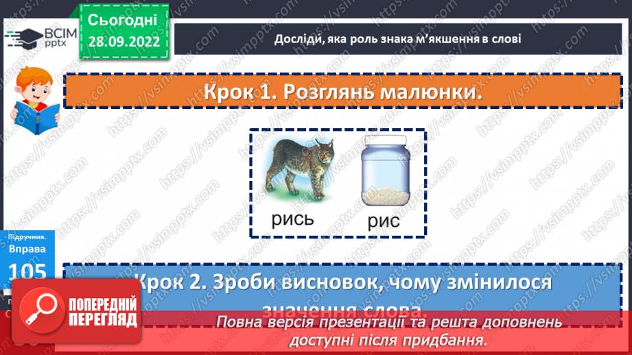 №025 - Тверді та м’які приголосні. Зміна значення слова залежно від твердості чи м’якості приголосного звука. Дослідження мовних явищ.12