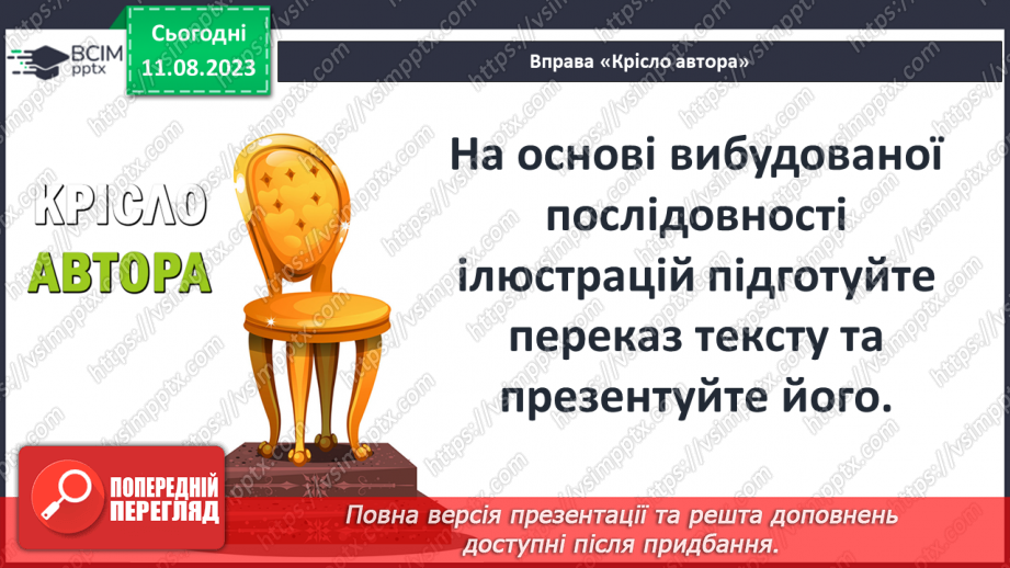 №04 - Притча про доброго самарянина. Утвердження цінності співчуття та милосердя в оповідях Ісуса Христа10