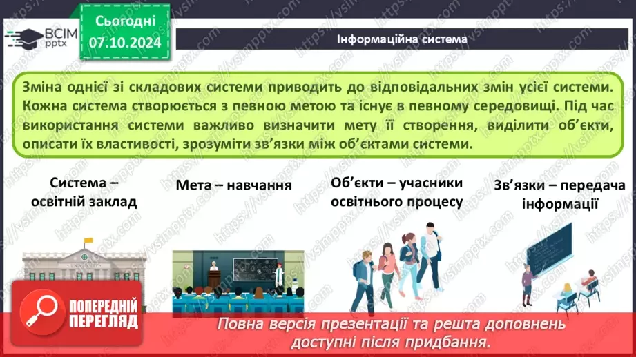 №03 - Інформаційні системи як важливі складники й ознаки сучасного суспільства.6