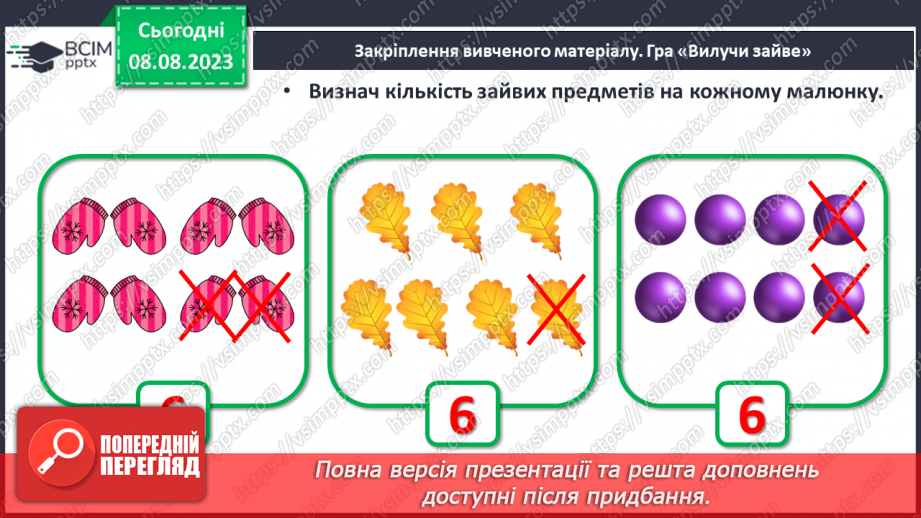 №039 - Склад числа 6. Шестикутник.31