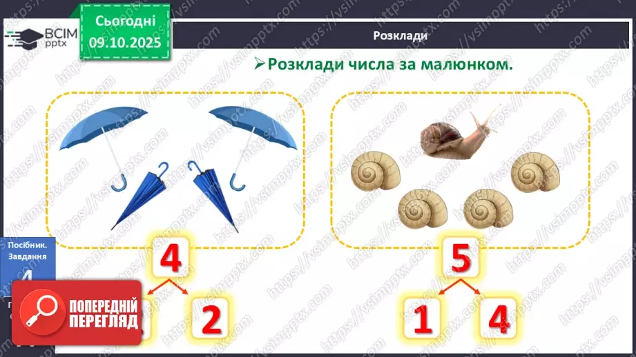 №032 - Склад чисел 2, 3, 4, 517 №032 - Склад чисел 2, 3, 4, 517