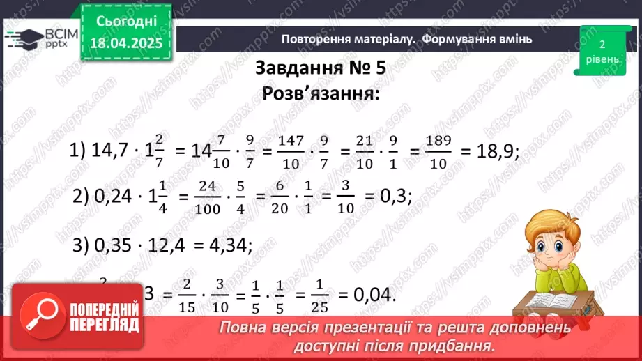 №151 - Знаходження дробу від числа і числа за його дробом.22 №151 - Знаходження дробу від числа і числа за його дробом.22