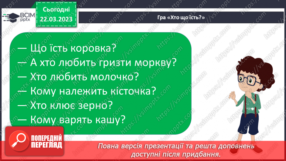 №237 - Читання. Робота з дитячою книгою. Опрацювання оповідання Оксани Іваненко «Кошенятко Няв-Няв».20