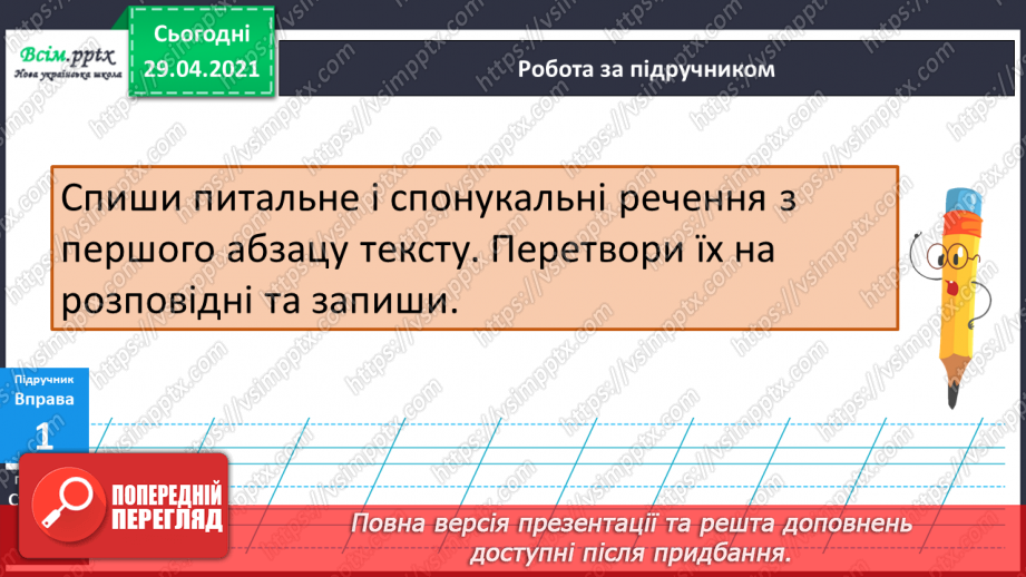 №003 - Повторення. Текст. Речення. Слово.9