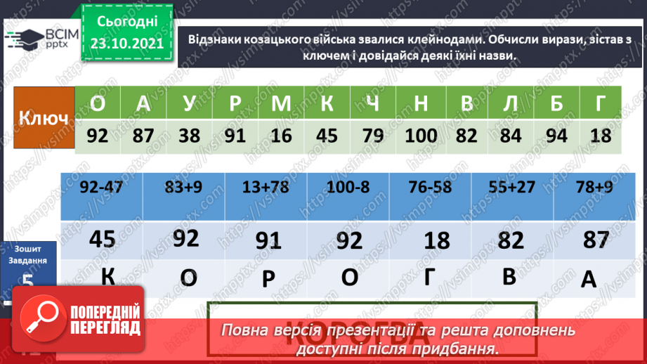 №029 - Як опинитися в минулому без чарівної палички?19 №029 - Як опинитися в минулому без чарівної палички?19