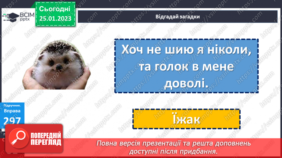 №074-76 - Утворення сполучень слів, які відповідають на питання хто? що? та який? яка?16