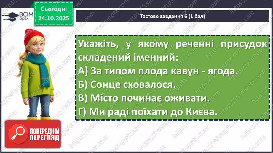 №030 - П/О. ГР1, ГР2, ГР3, ГР4. Підсумок з теми «Словосполучення і речення».11 №030 - П/О. ГР1, ГР2, ГР3, ГР4. Підсумок з теми «Словосполучення і речення».11