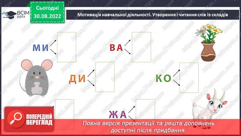 №011 - Перенос слів з рядка в рядок складами. Дослідження мовних явищ. Вимова і правопис слова вересень.4