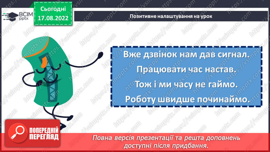 №01 - Вступ. Психологічні та життєві навички. Права та обов’язки дітей.1