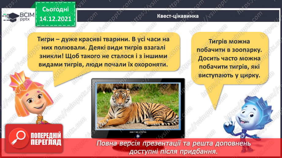 №069 - Вимірювання довжини предметів іншими предметами7 №069 - Вимірювання довжини предметів іншими предметами7