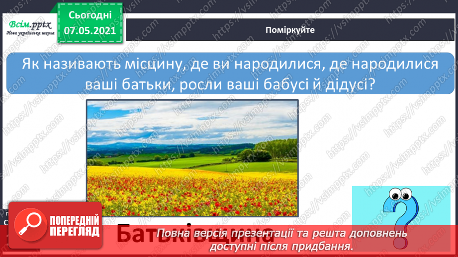 №088 - Із чого все починалося.4