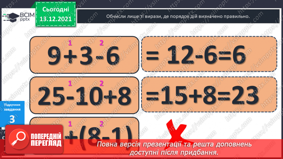 №050 - Віднімання  від  16  з  переходом  через  десяток. Перевірка  правильності  визначення  порядку  дій  у  виразах  з  дужками.11