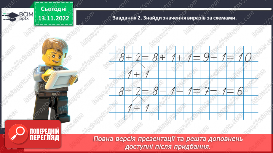 №0049 - Додаємо і віднімаємо числа 0, 1, 2.27